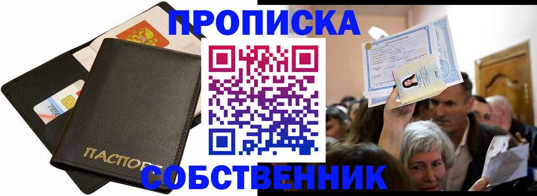 временная регистрация собственник в Усть-Илимске
